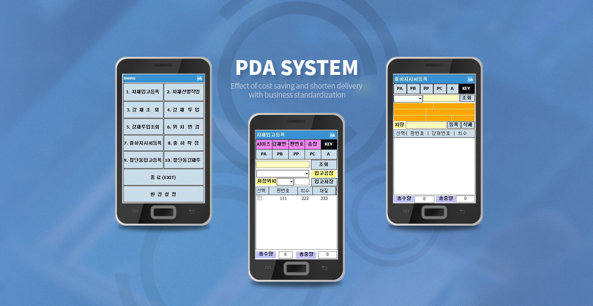 PDA시스템 메뉴 화면